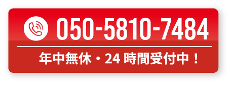 電話でのお問い合わせ